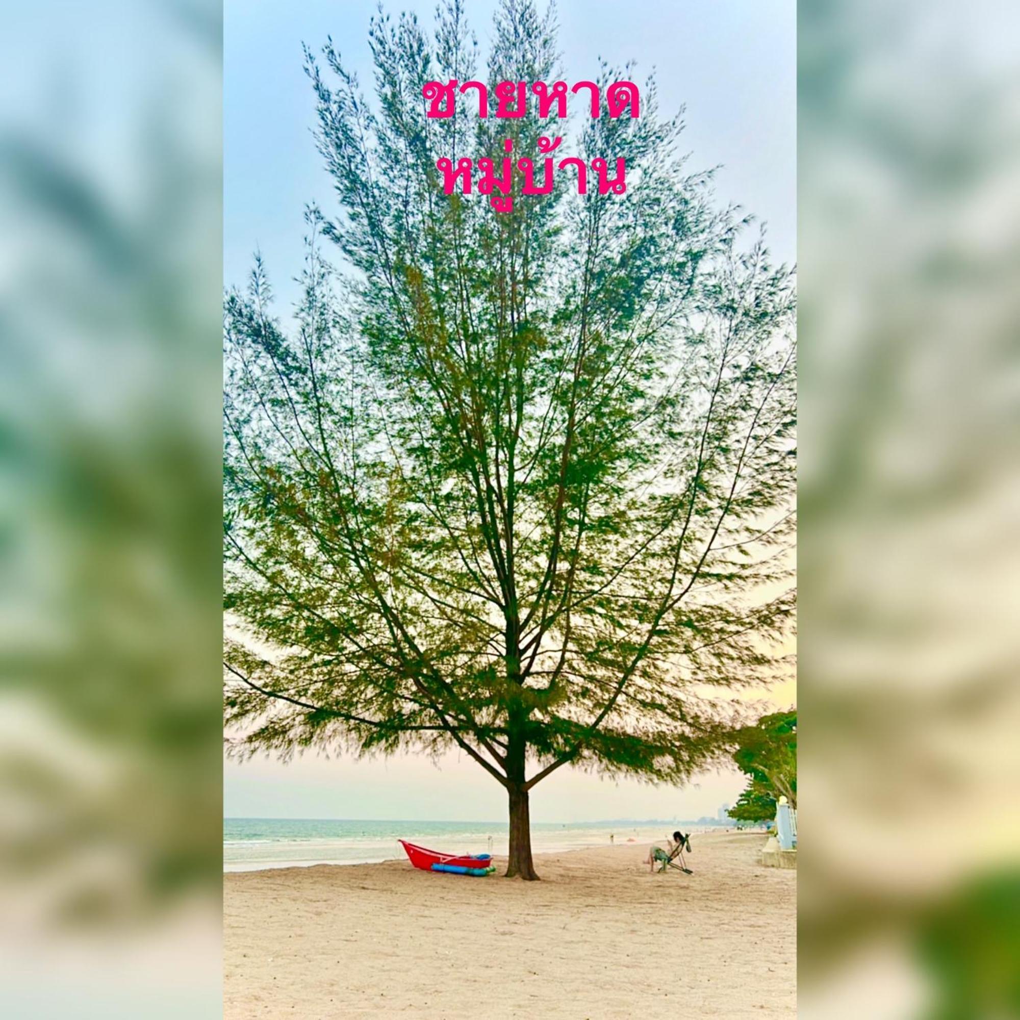 Oriental Beach By Winnie ชะอำ ภายนอก รูปภาพ